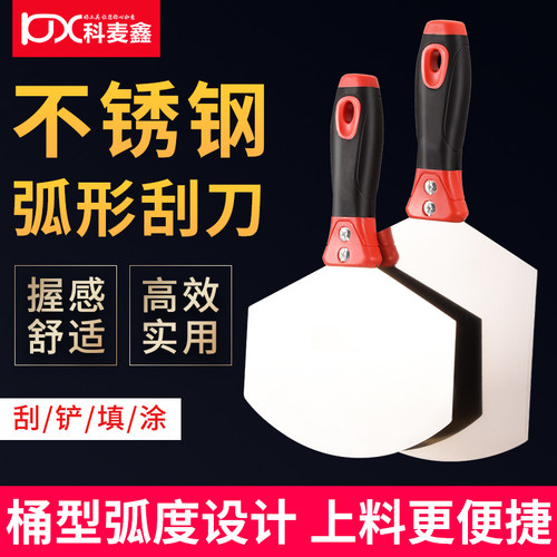 科麦鑫弧形油灰刀不锈钢铲桶刮刀