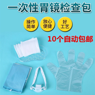医用一次性使用胃镜检查包胃镜包内窥镜检查包肠镜包无菌胃镜咬嘴