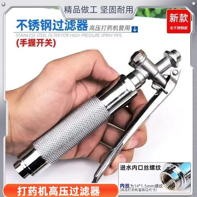 打药机配件过滤器喷杆手把不锈钢过滤网高压泵防堵塞喷雾器开关
