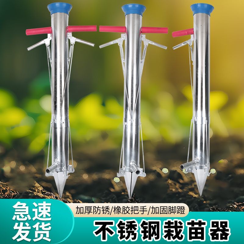 栽苗器移栽器移苗器种苗器点播机播种器种植器种菜机器栽苗神器定