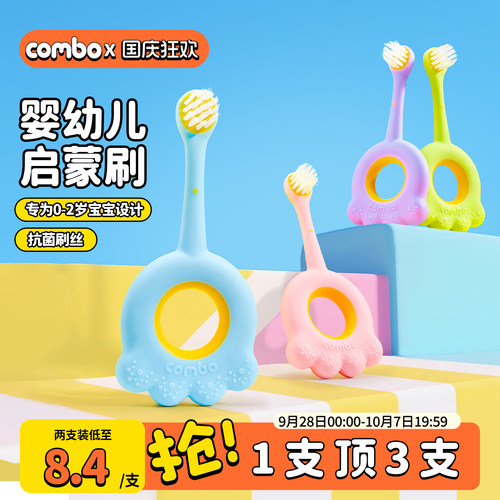 COMBO婴幼儿0-2岁抗菌乳牙刷