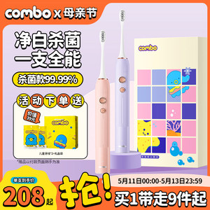 combo电动牙刷软毛超声波美白