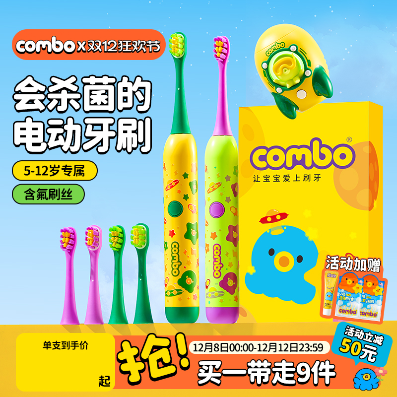 combo儿童电动牙刷含氟防蛀