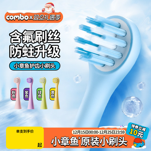 combo刷头配件正品原装