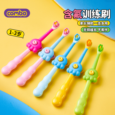combo含氟防蛀辅助训练牙刷1-3岁