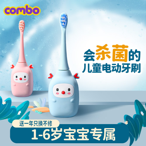 combo儿童电动牙刷鹿宝小卫士
