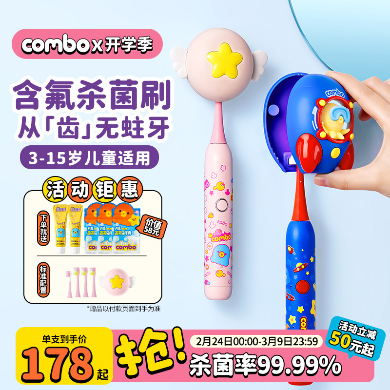 COMBO儿童电动牙刷3-15岁含氟防蛀宝宝自动声波小火箭软毛彩绘款