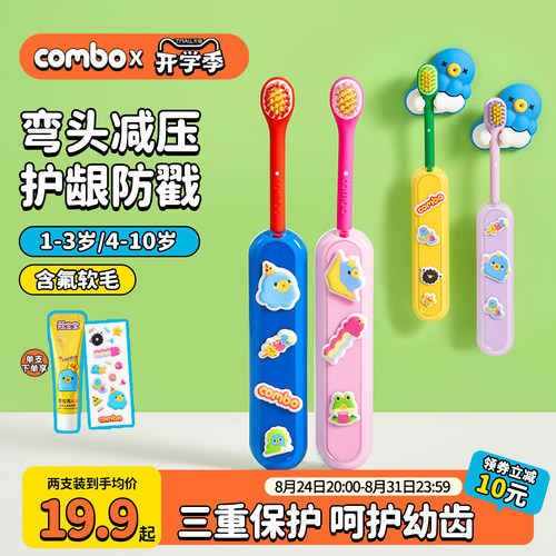 combo3-9岁弯头减压护齿刷