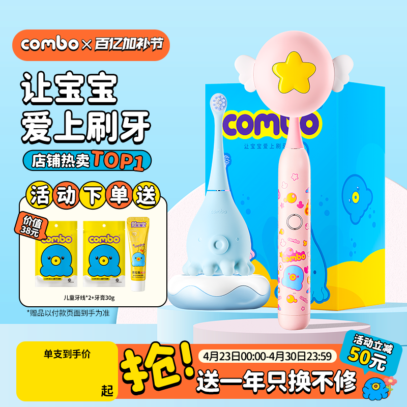 COMBO儿童电动牙刷宝宝洁牙声波自动充电式软毛1-6岁以上12岁