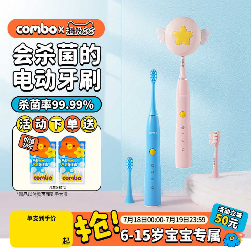 combo儿童电动牙刷6-15岁杀菌刷