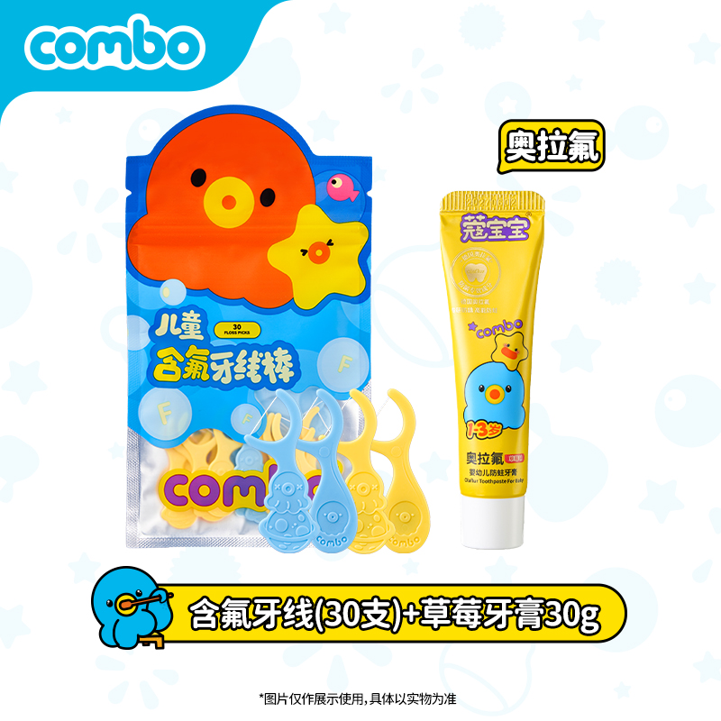 【u先优享】COMBO含氟儿童牙线30支1包+奥拉氟牙膏30g