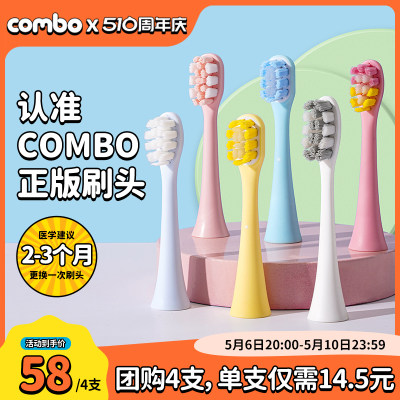 combo儿童电动牙刷原装刷头