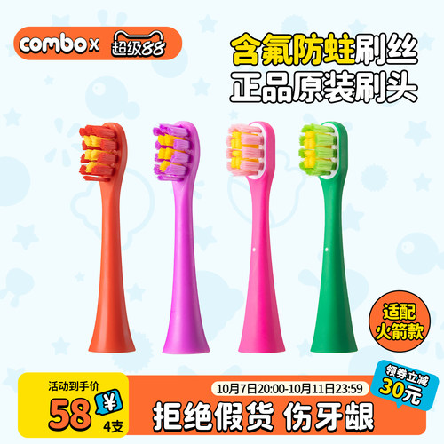 combo含氟防蛀原装刷头通用