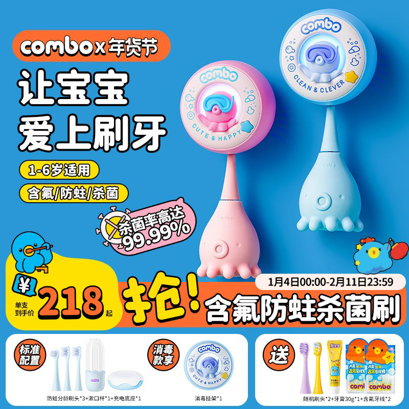 COMBO儿童电动牙刷宝宝1到3-6岁软毛声波充电含氟消毒小孩小章鱼,婴童洗护,电动牙刷,淘宝优惠券,粉丝福利购,淘宝优惠卷