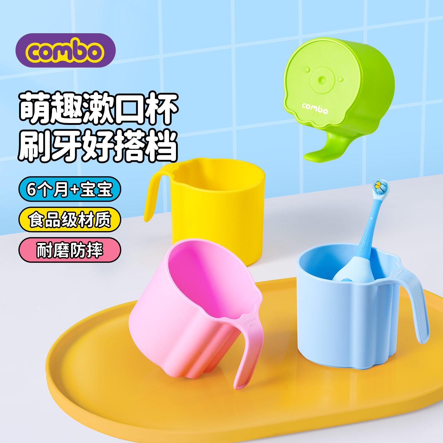 combo1-10岁儿童漱口杯防摔卡通