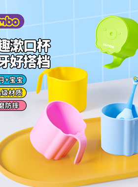 COMBO儿童漱口水杯1岁以上宝宝便携牙杯家用卡通防摔男女孩小章鱼