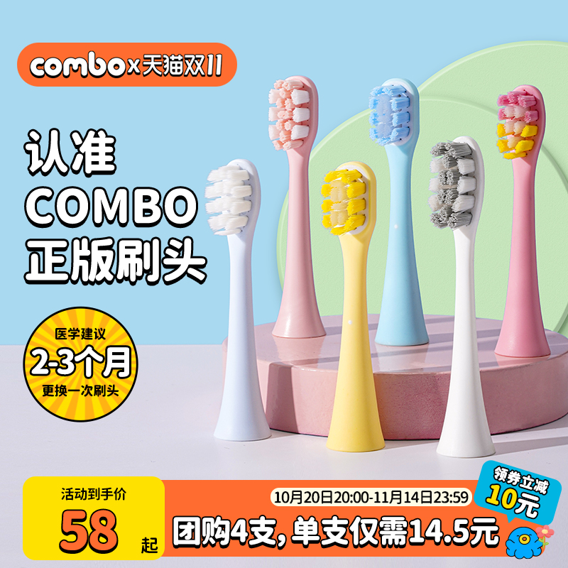 combo儿童电动牙刷原装刷头
