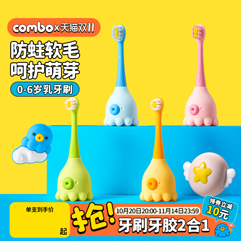 combo儿童牙刷训练乳牙刷0-6岁