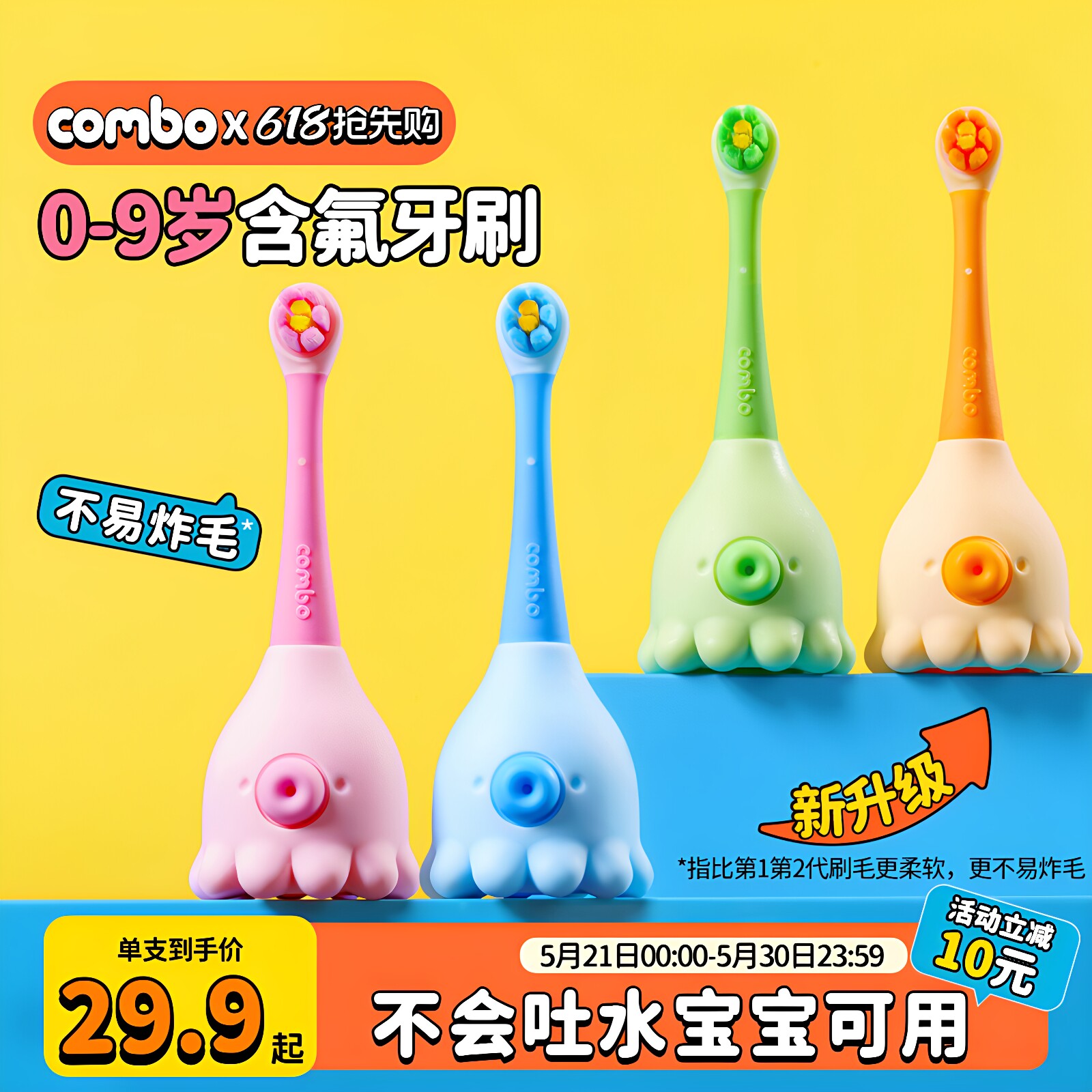 COMBO婴幼儿训练乳牙刷儿童无铜软毛含氟防蛀0-2-9岁小章鱼牙膏