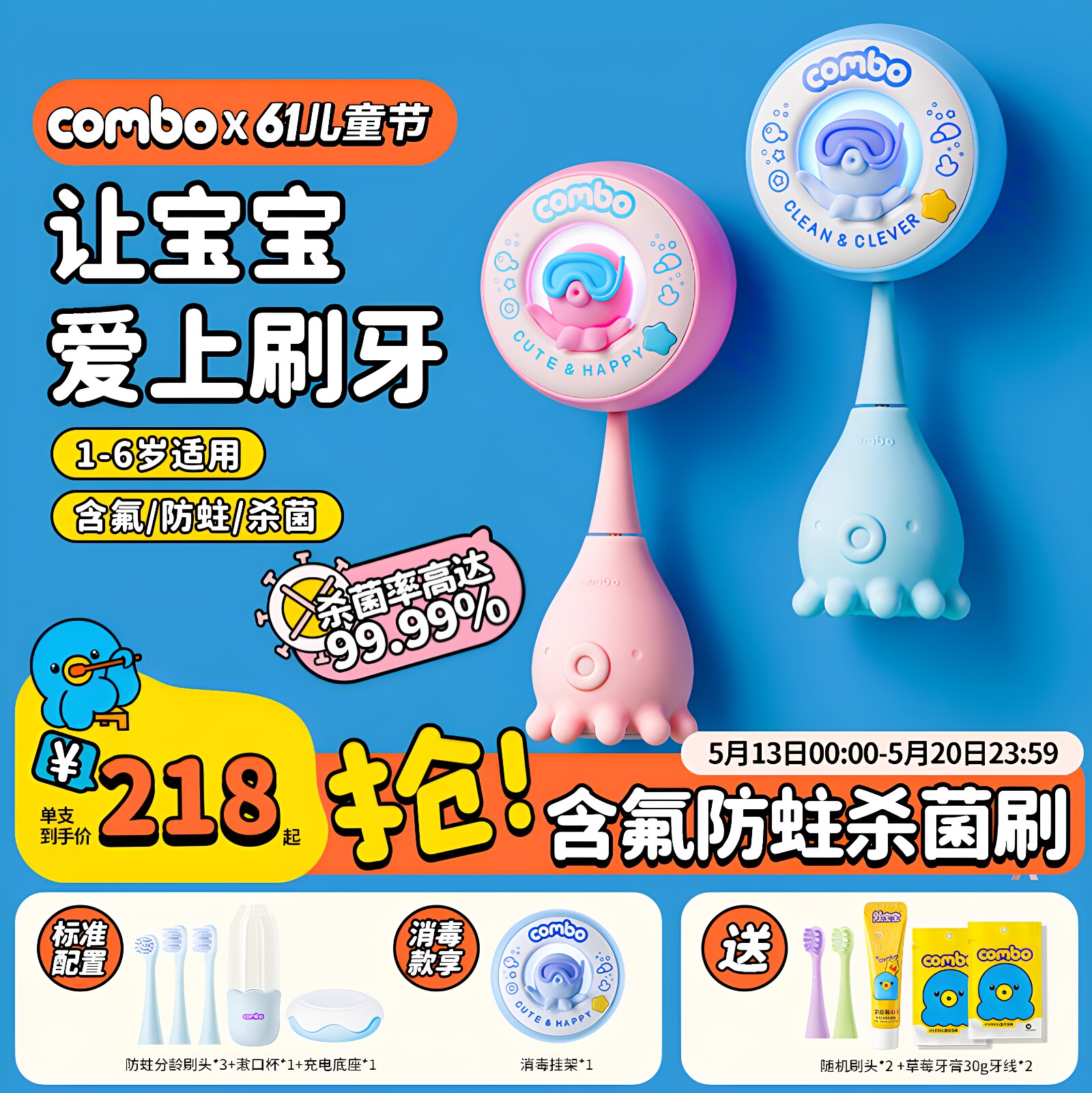 COMBO儿童电动牙刷宝宝1到3-9岁软毛声波充电含氟消毒小孩小章鱼