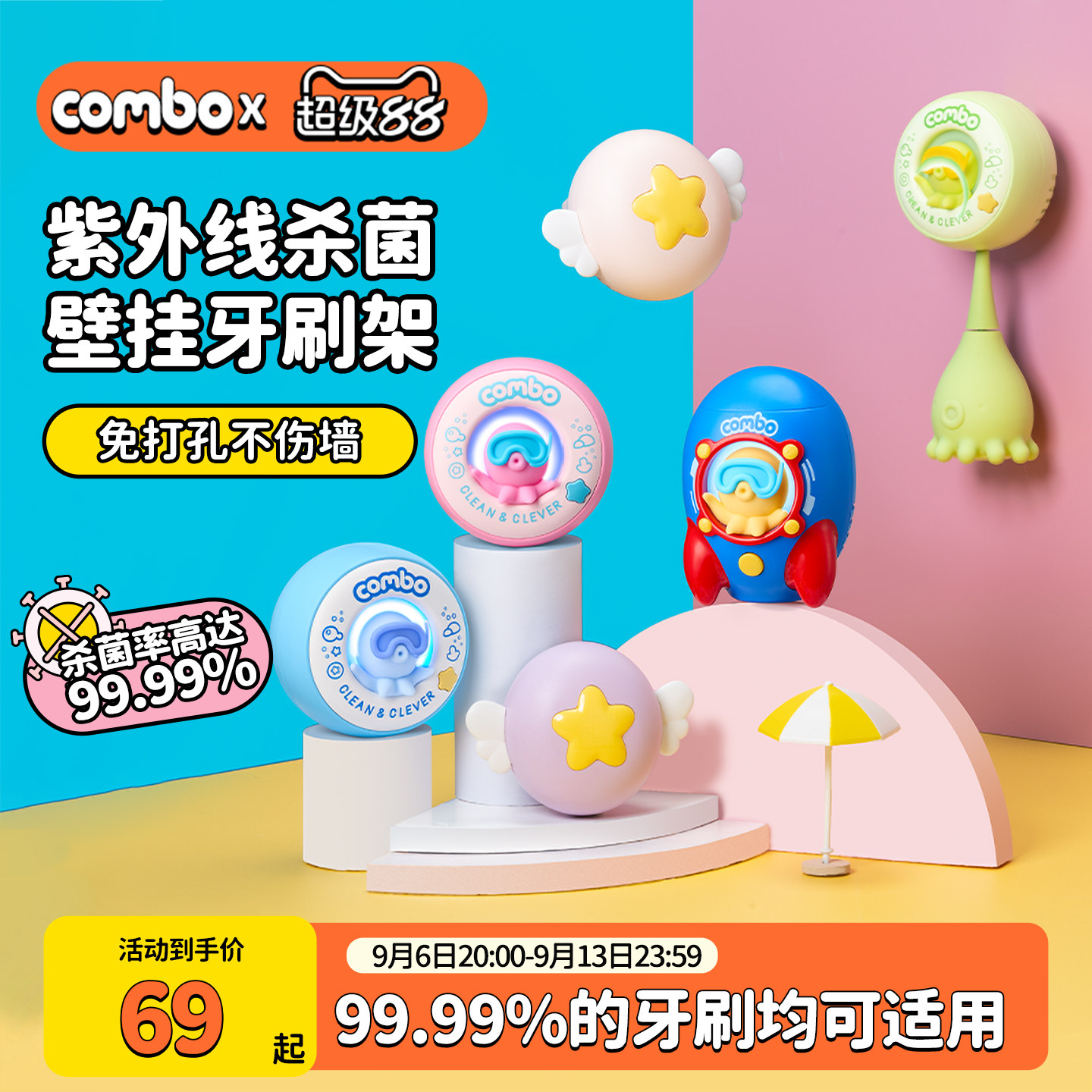 COMBO牙刷消毒器挂件紫外线杀菌仓卫生间收纳置物架壁挂式单双人