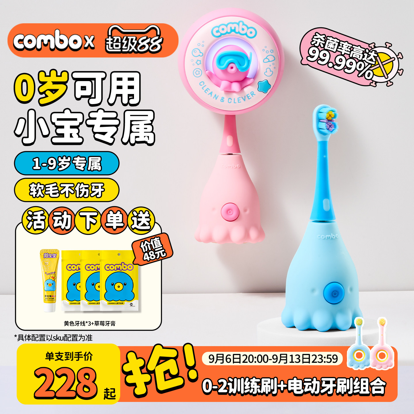 COMBO儿童电动牙刷宝婴儿0岁以上2岁宝宝软毛声波防水幼儿小章鱼