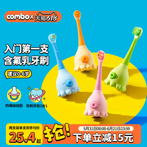 COMBO含氟防蛀儿童牙刷宝宝训练