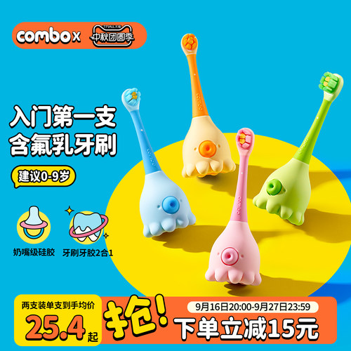 COMBO含氟防蛀儿童牙刷宝宝训练