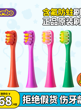 COMBO原装刷头含氟防蛀4/8支装3岁6岁12岁替换适配火箭款全店儿童
