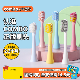 COMBO儿童电动牙刷原装正版细软刷头粉色/蓝色/白色/黄色4支装