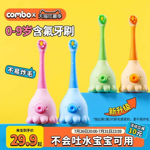 combo儿童训练乳牙刷0-9岁