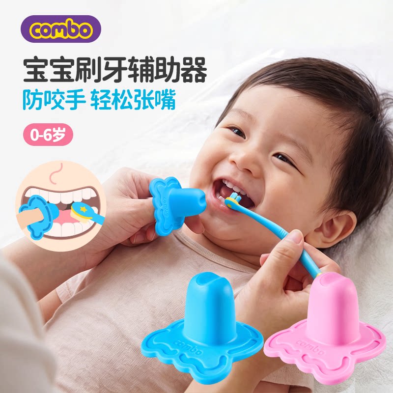 COMBO儿童刷牙辅助指套婴儿0-6岁口腔清洁防咬手指套宝宝刷牙帮手