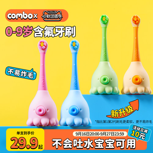 combo儿童训练乳牙刷0-9岁