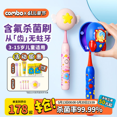 combo儿童电动牙刷3-12杀菌含氟