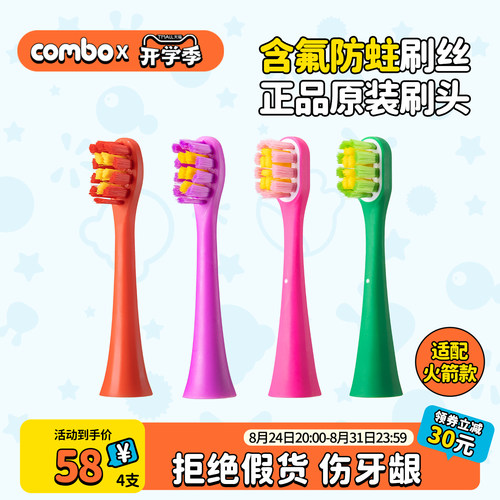 combo含氟防蛀原装刷头通用