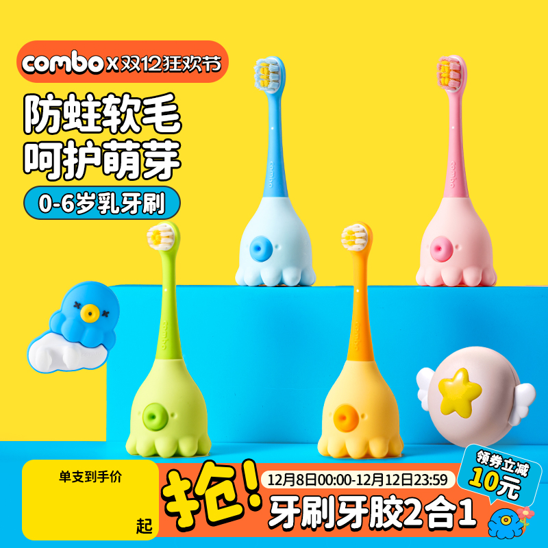 combo儿童牙刷训练乳牙刷0-6岁