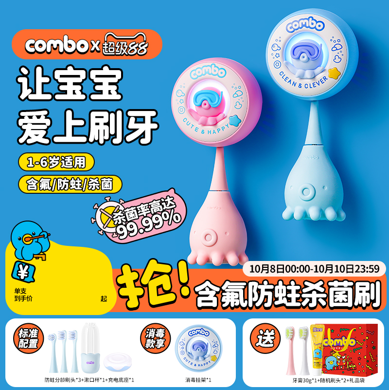combo小章鱼儿童电动牙刷含氟1-6