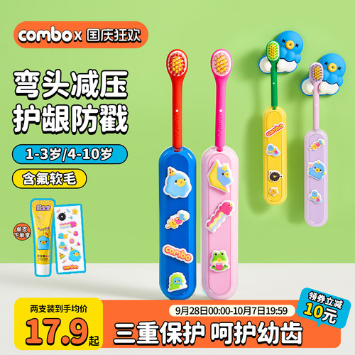 combo3-9岁弯头减压护齿刷
