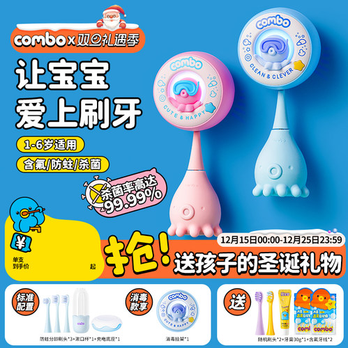 combo小章鱼儿童电动牙刷含氟1-6