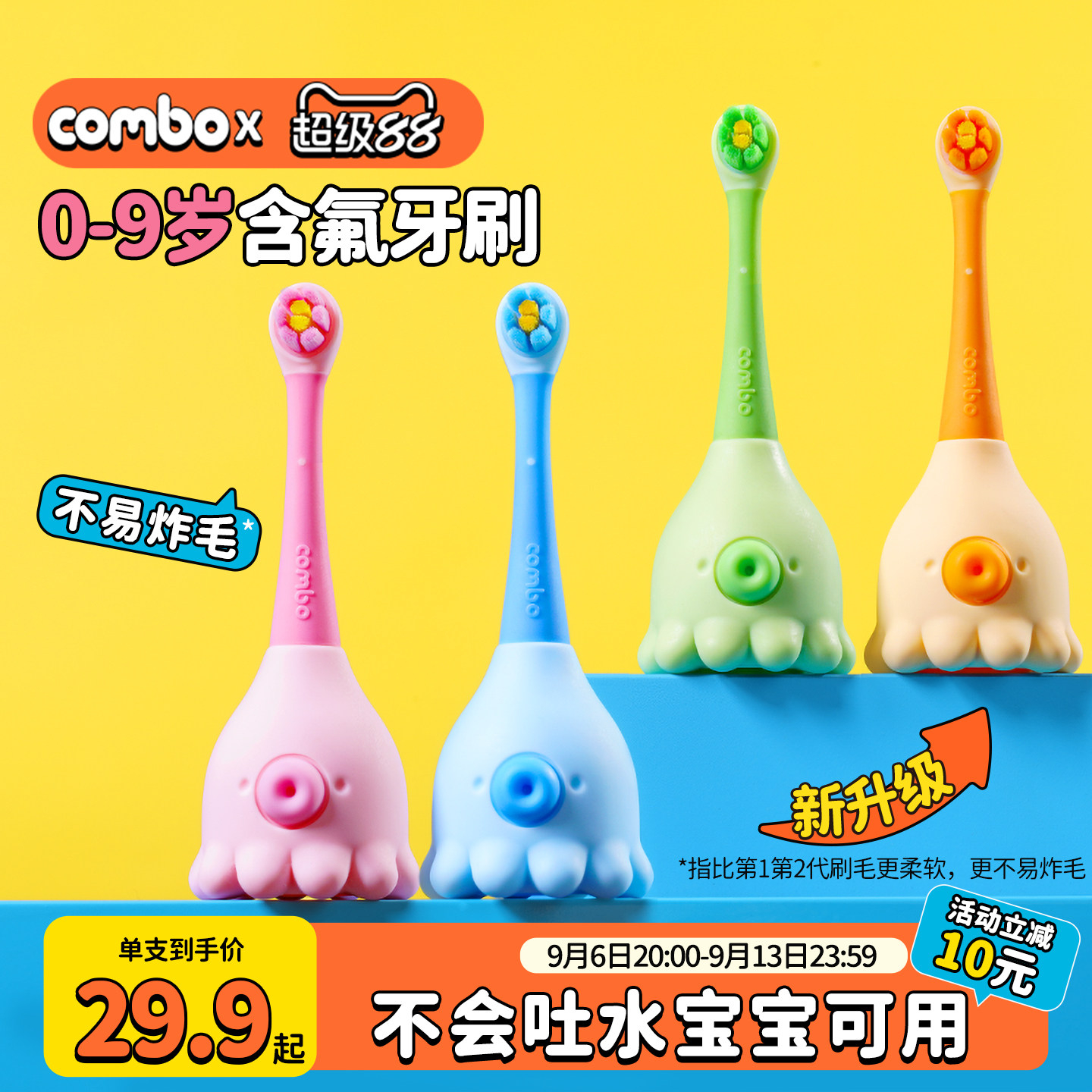 COMBO婴幼儿训练乳牙刷儿童无铜软毛含氟防蛀0-2-9岁小章鱼牙膏