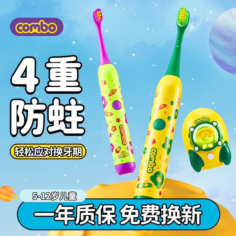 combo儿童电动牙刷含氟防蛀