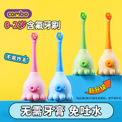 combo儿童训练乳牙刷0-2岁
