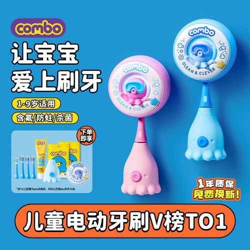 COMBO智能语音儿童电动牙刷1-9岁