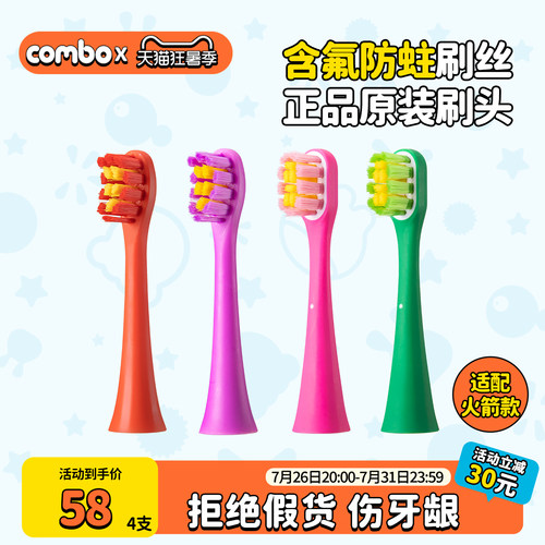 combo含氟防蛀原装刷头通用