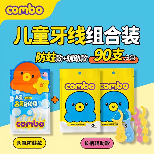 combo儿童含氟+辅助牙线3包90支