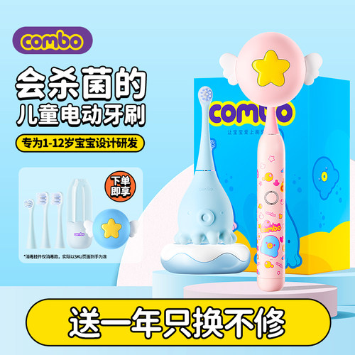 combo小章鱼儿童电动牙刷1-6岁