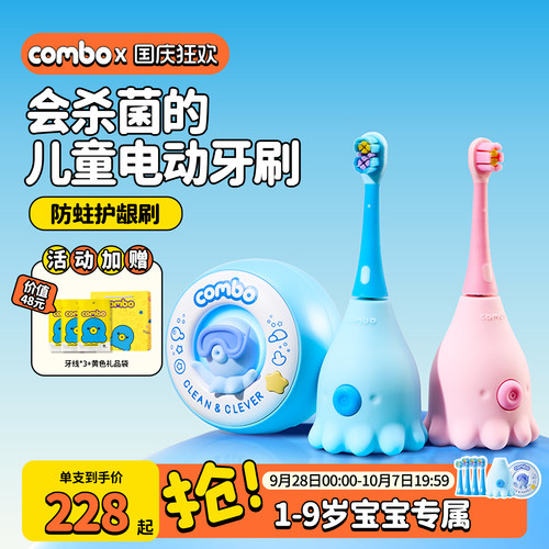 combo小章鱼儿童电动牙刷杀菌