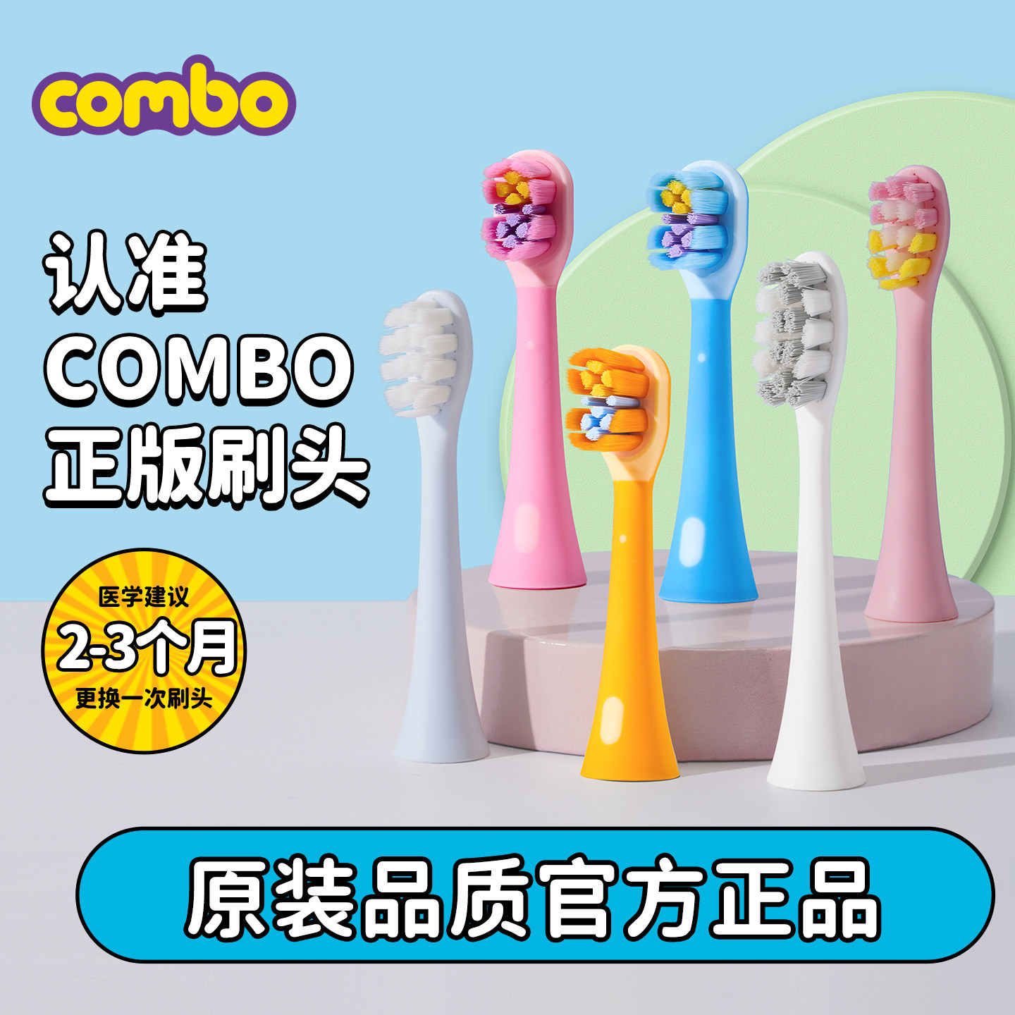 combo儿童电动牙刷原装刷头图片