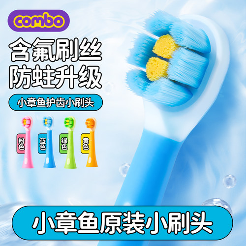 combo刷头配件正品原装