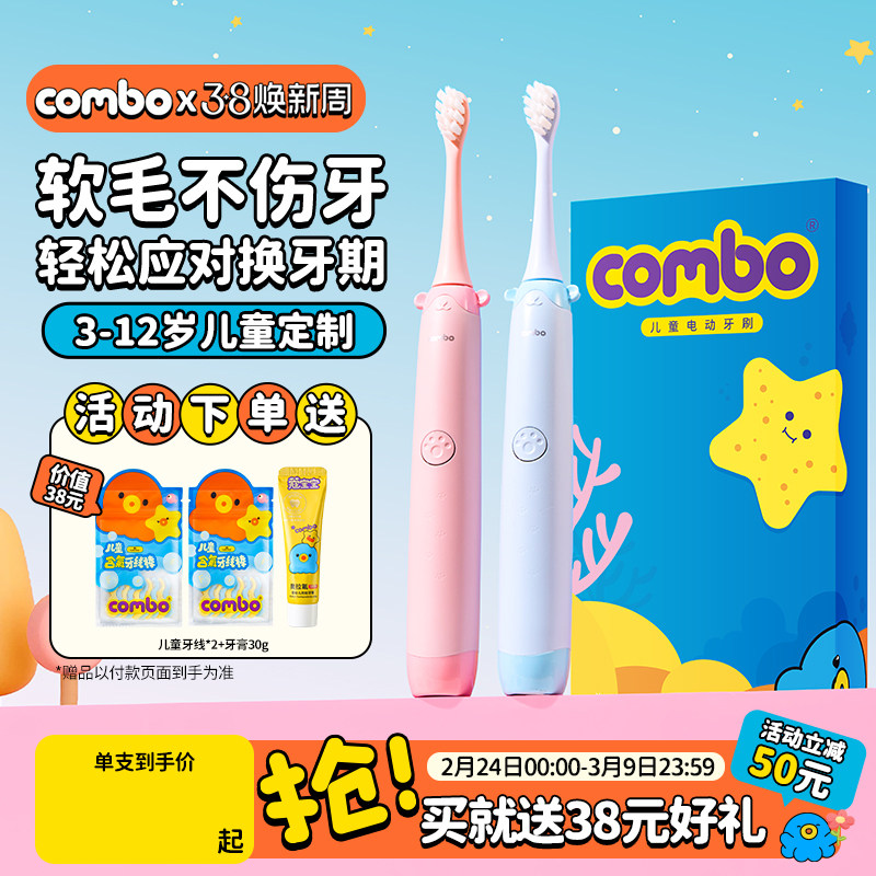 COMBO儿童电动牙刷全自动声波宝宝小孩学生男女款3岁以上6一12岁